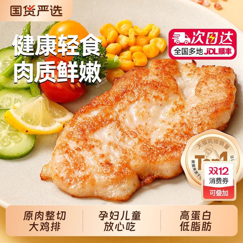 大希地非油炸香煎鸡排冷冻鸡胸肉