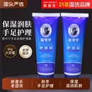 新喜乐裂可宁手足冻裂护理霜护手霜润手霜足霜秋冬季 男女士护肤品