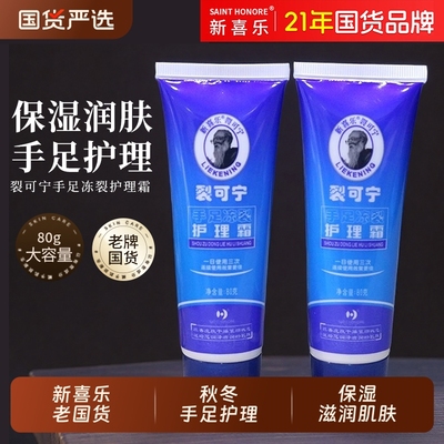 裂可宁手足护理霜|超3000次加购