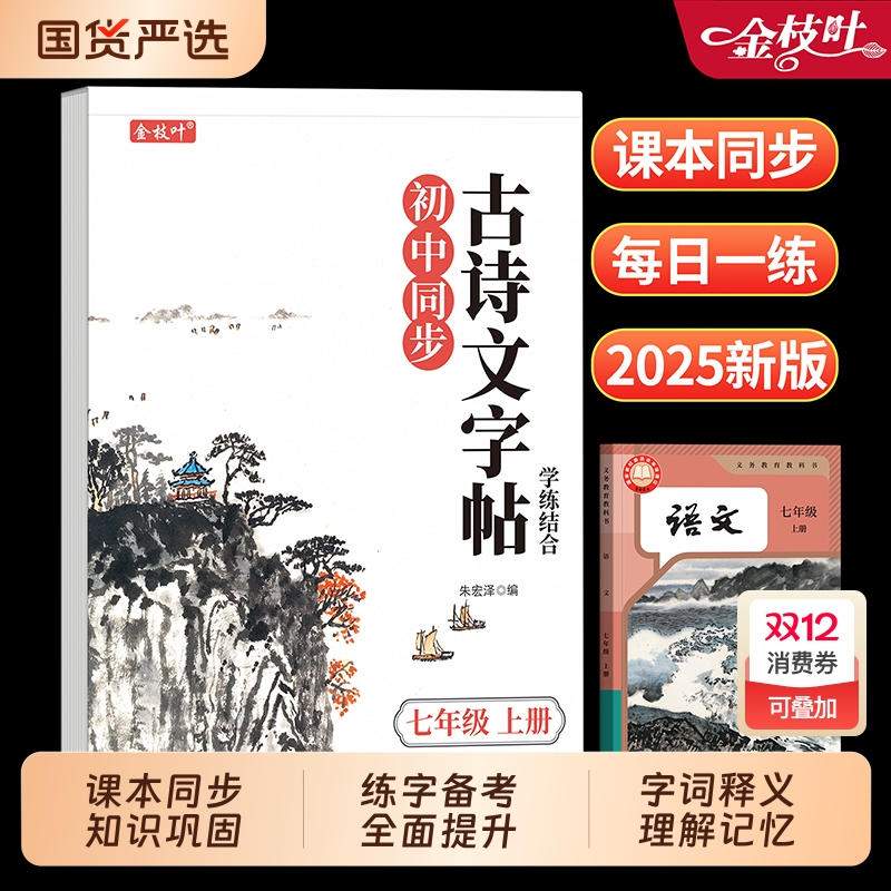 2025新版初高中必背古诗词文言文