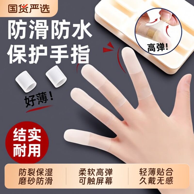 乳胶护指套一次性防裂手指膜套指尖手套防冻防水美甲轻薄防滑指纹