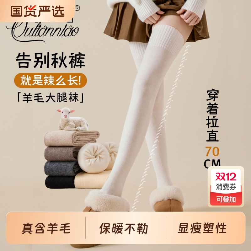 70CM加长可以当秋裤穿的羊毛袜