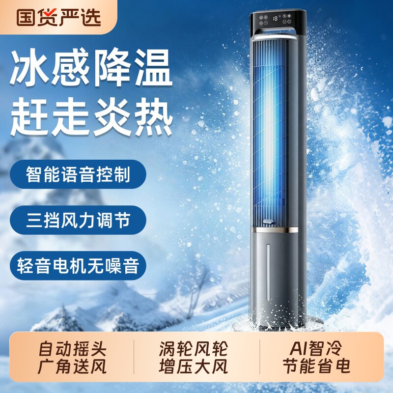 空调扇冷风扇家用冷气制冷机2026新款小型移动水空调制冷电风扇