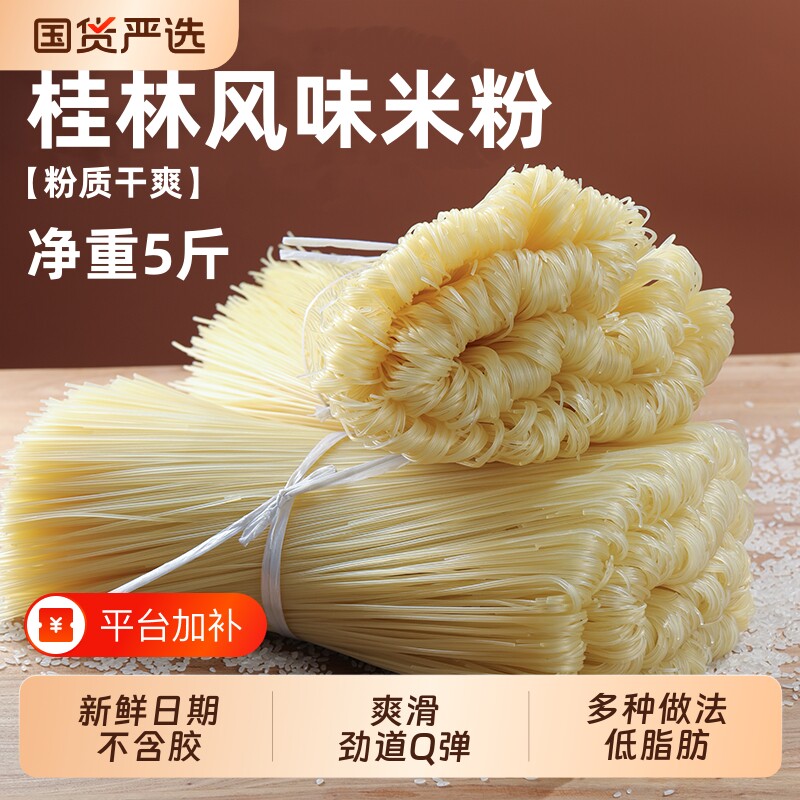 桂林风味米粉螺蛳粉干米粉过桥米线炒米粉汤粉炒粉火锅粉卤粉方便