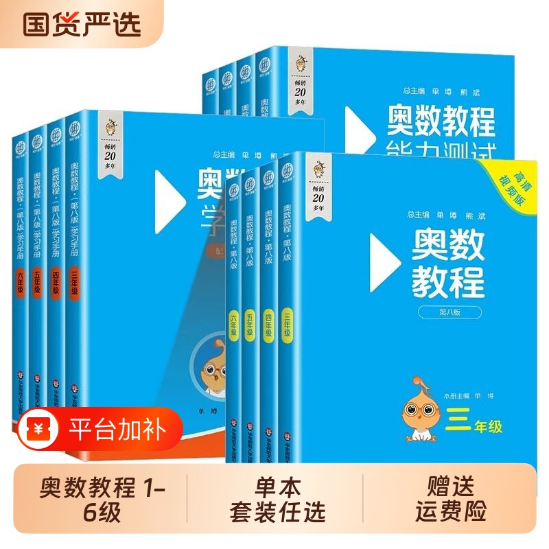 2026小学奥数教程小蓝本五年级四年级二年级全套三年级六年级一年级数学能力测试学习手册奥林匹克小丛书竞赛举一反三华东第八版