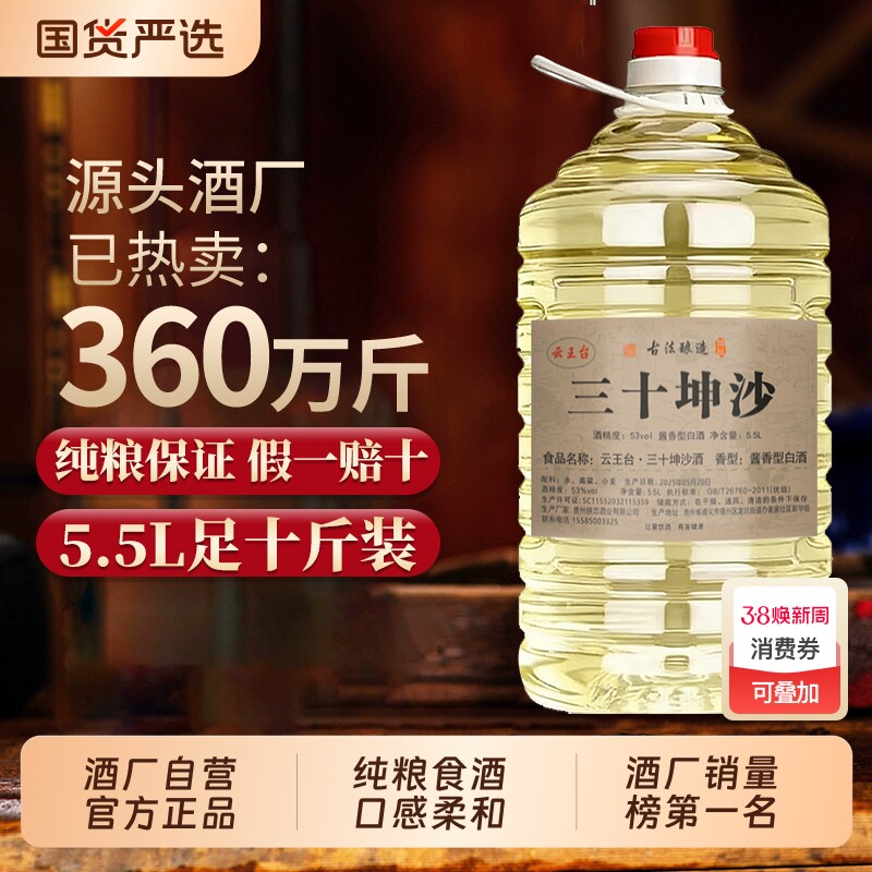 二十坤沙酒贵州酱香型纯粮食酒53度散装10斤原浆基酒桶装泡酒白酒