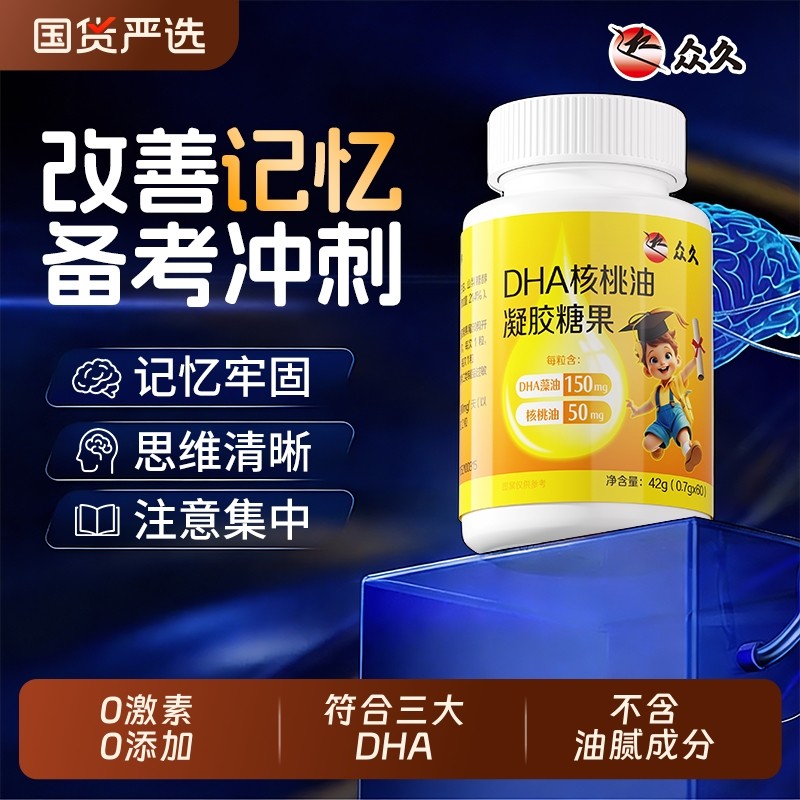 众久dha藻油软胶囊儿童补脑增强记忆力官方旗舰店成人学生,保健食品/膳食营养补充食品,其他膳食营养补充剂,淘宝优惠券,粉丝福利购,淘宝优惠卷
