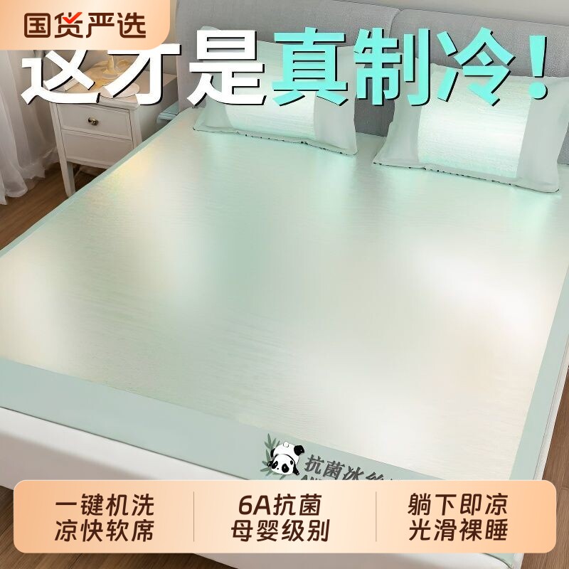 2026夏季冰丝凉席三件套可机洗水洗床笠款夏宿舍空调席子A类母婴