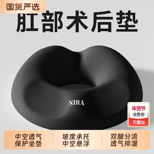 尼拉办公室坐垫痔疮肛周肛瘘脓肿肛部术后久坐中空加厚专用屁股垫