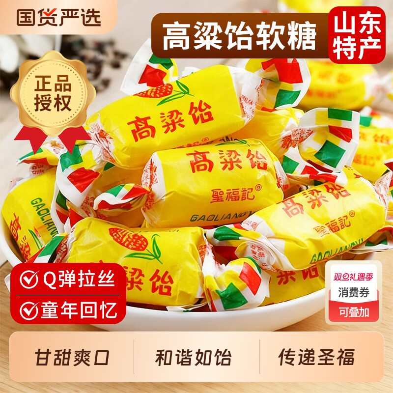 圣福记正品高粱饴山东特产拉丝软糖喜糖老式怡糖零食水果糖果混合