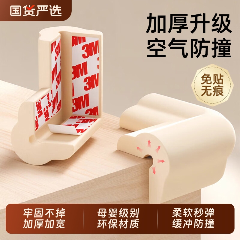 【母婴级别】空气防撞角