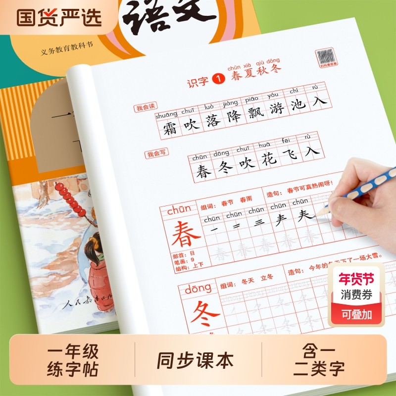 2026新版一年级练字帖下册语文同步上册人教版教材每日一练小学一