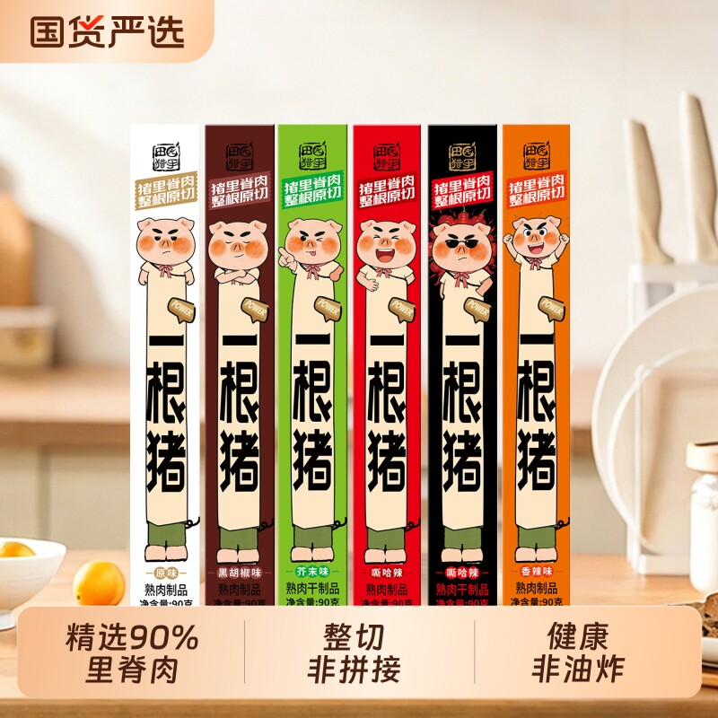 田园猎手一根猪斯哈辣超长细条猪肉干零食一只猪辣条90g风干国货