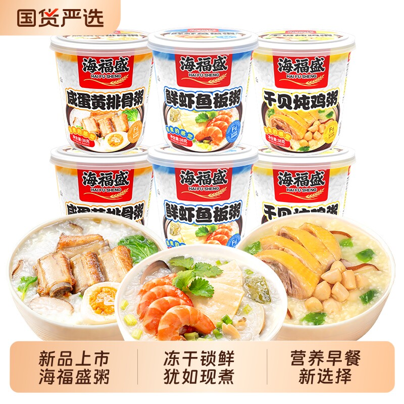 海福盛冻干速食粥干贝鸡粥咸蛋黄排骨粥宿舍速食健康早餐方便食品