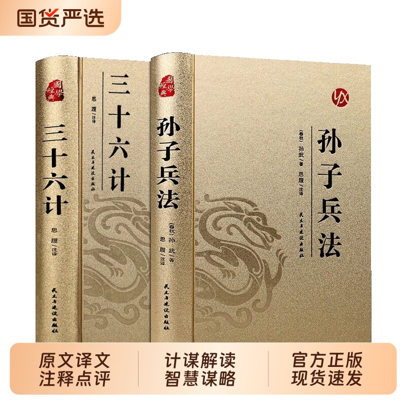 孙子兵法与三十六计白话文解读图片