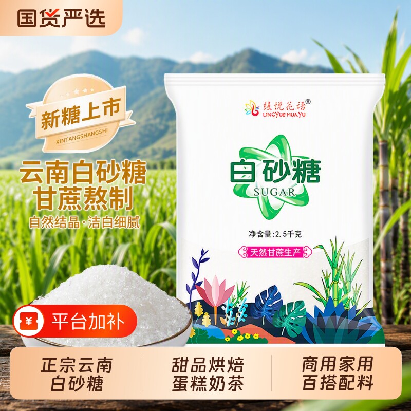 优质云南白砂糖纯甘蔗一级细砂糖甜品烘焙专用配料食用家用商用