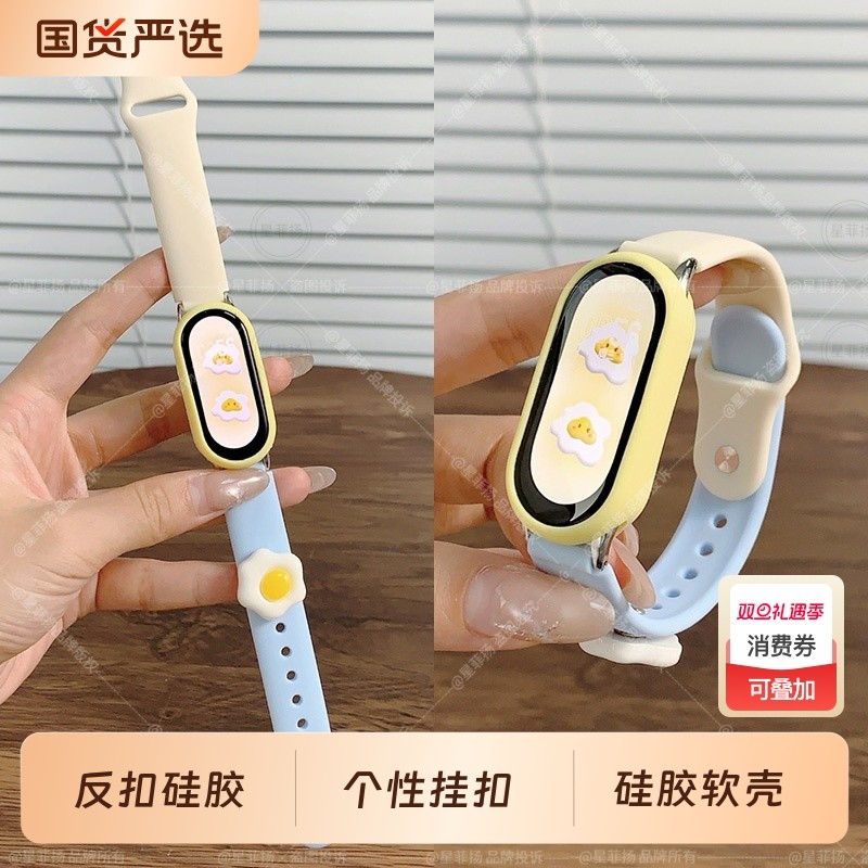 【个性荷包蛋】适用小米手环10nfc硅胶表带新款反扣小米9硅胶手腕带女生8nfc版智能运动手环八九十代手表带