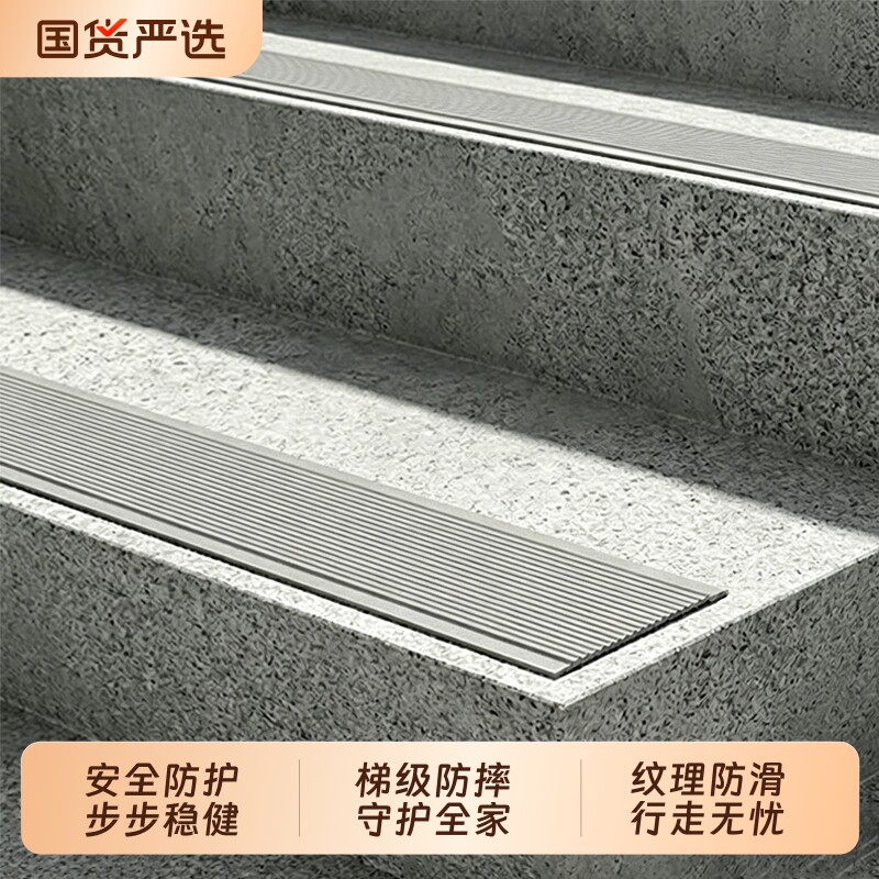 楼梯步台阶贴防滑条自粘防打滑划线踏步斜坡胶条pvc地板瓷砖地面