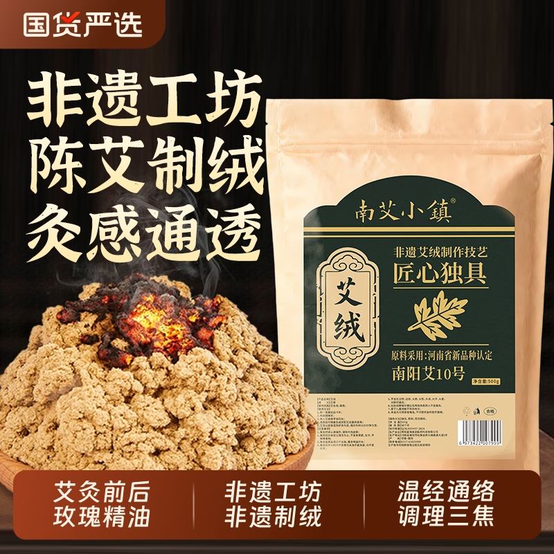 隔姜灸黄金陈年艾绒散装官方旗舰店艾灸仪专用火龙灸可家用陈艾