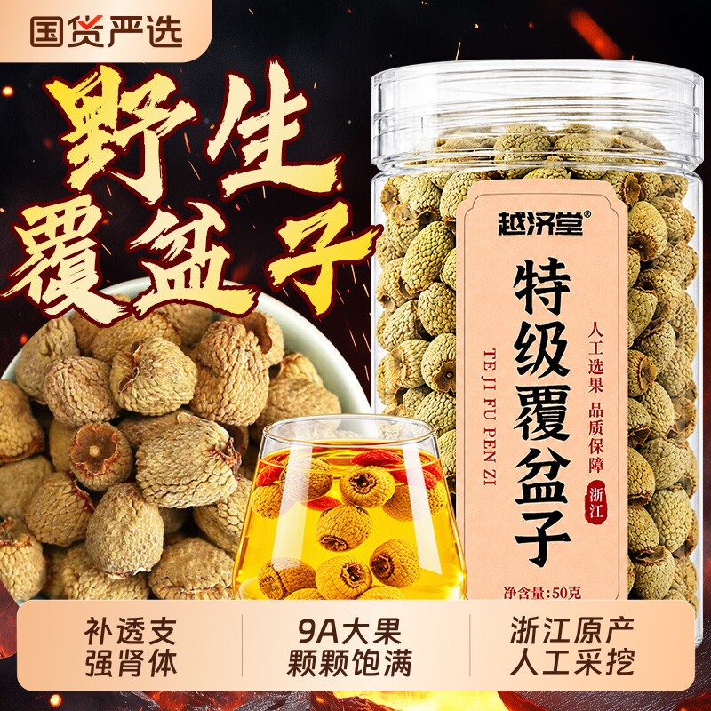 覆盆子中药材正品特级覆盆子官方旗舰店泡茶浙江覆盆子茶干货批发