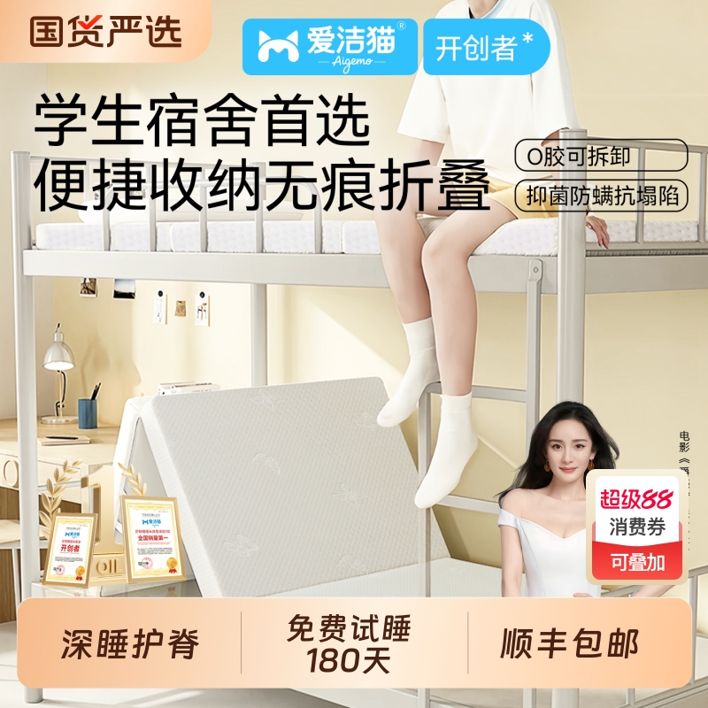 宿舍用90x190cm软海绵床垫
