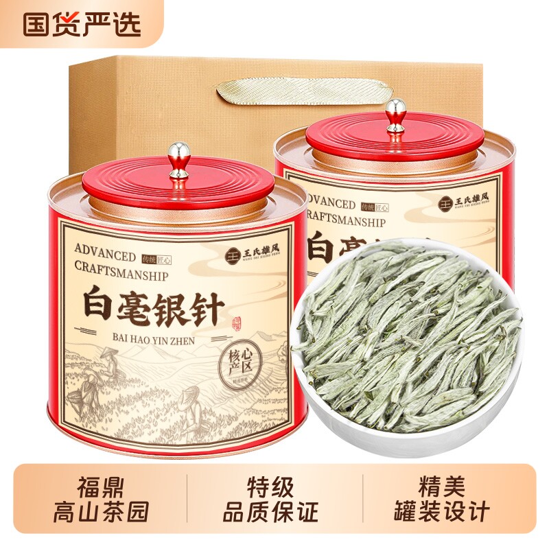 白茶白毫银针特级福鼎高山老白茶头采白露茶礼盒罐装茶叶送礼源头