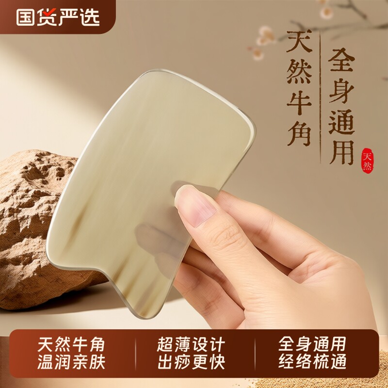 天然牛角刮痧板正品官方旗舰店全身通专用肩颈背脸面部提拉神器专