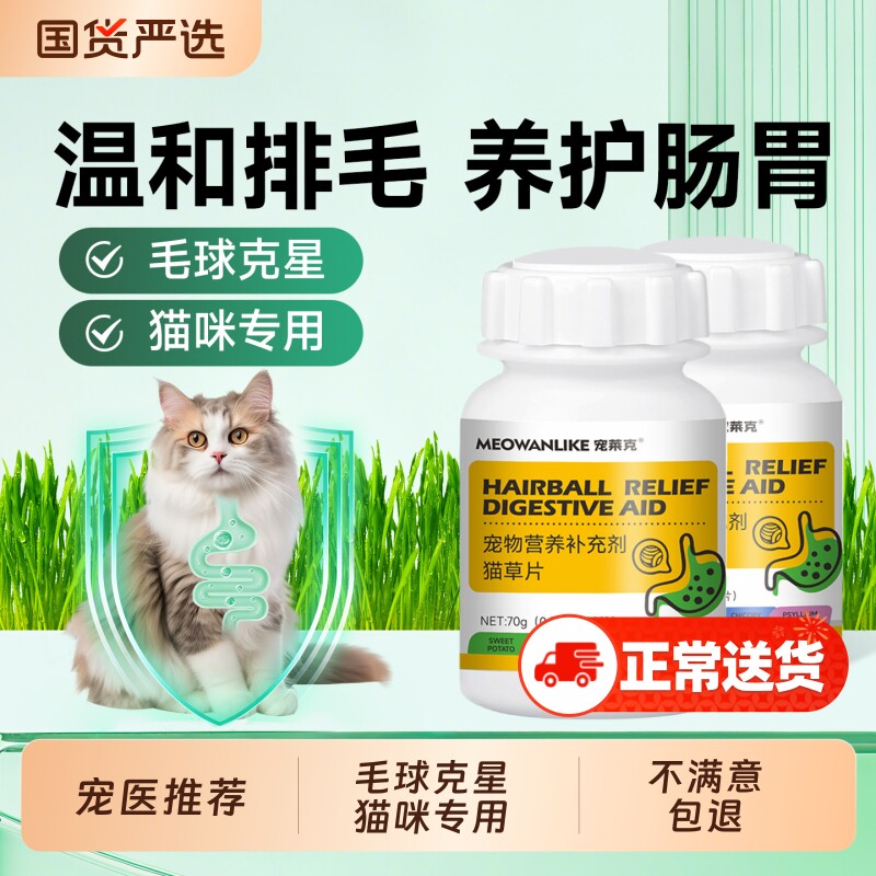 猫草片化毛球片猫咪专用化毛膏猫化毛球猫草粒调理肠胃排毛吐毛球