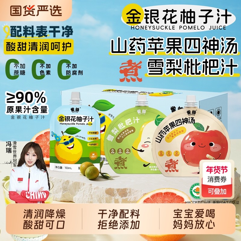 金银花柚子汁山药苹果四神汤雪梨儿童果蔬汁饮料便携夏季解暑雀蜂,咖啡/麦片/冲饮,果味/风味/果汁饮料,淘宝优惠券,粉丝福利购,淘宝优惠卷
