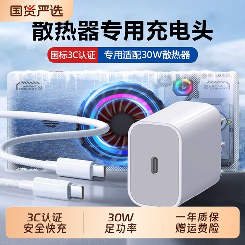 【3C正品】手机散热器30W快充头适用苹果充电器iphone17/15/promax/X/Xs/XR手机PD快充头快速闪充电ipad正品