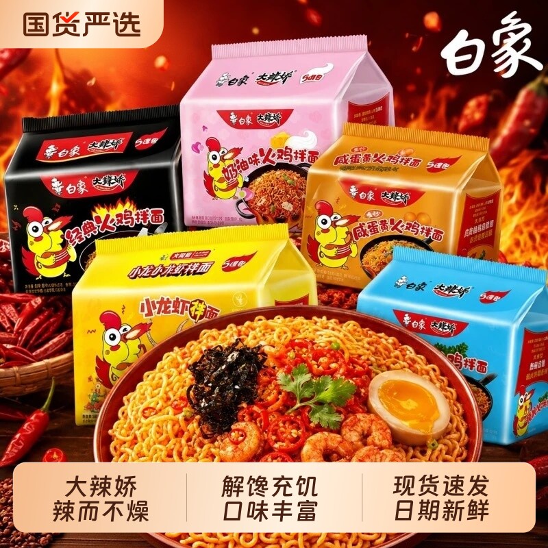 白象火鸡面奶油咸蛋黄袋装方便面泡面干拌面经典组合宵夜素食食品