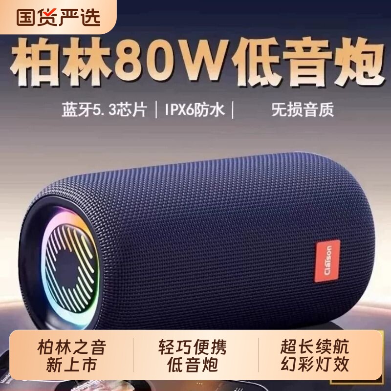 柏林之声十大蓝牙音响低音炮小型高音质音箱大音量便携式户外车载