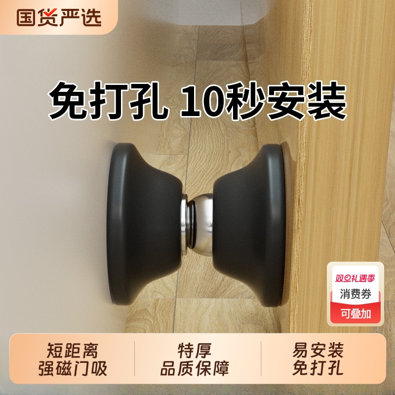 免打孔磁吸门挡器|827人收藏
