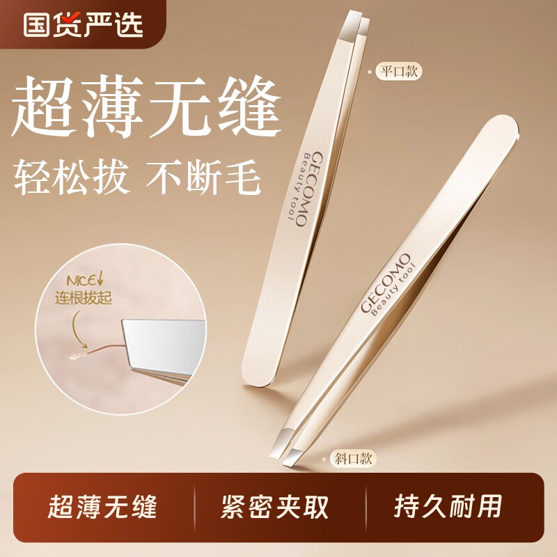 高精密斜口眉毛夹小镊子眉夹修眉拔毛钳平口假睫毛夹子精工拔胡子