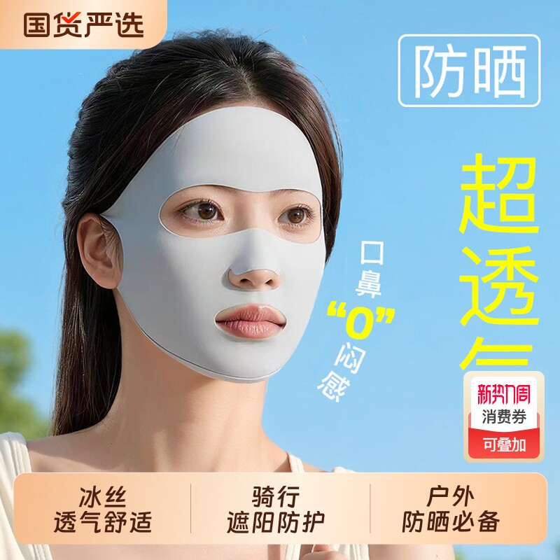 防晒面罩女夏季户外高尔夫跑步专用冰丝凉感口罩脸基尼防紫外线男