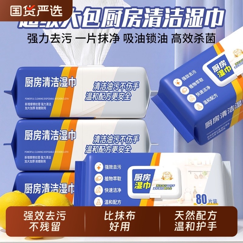 厨房湿巾纸去油去污家用油烟机强力清洁湿纸巾加大加厚一次性抹布,洗护清洁剂/卫生巾/纸/香薰,常规湿巾,淘宝优惠券,粉丝福利购,淘宝优惠卷