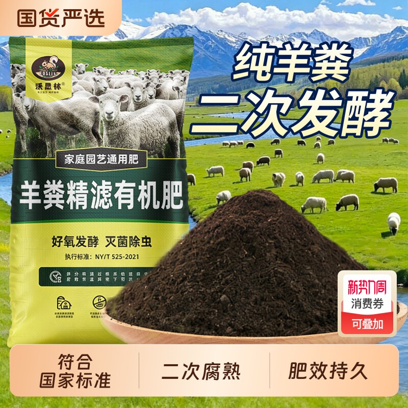 纯羊粪发酵有机肥腐熟粪肥种花菜肥养花卉专用通用肥料内蒙古土壤