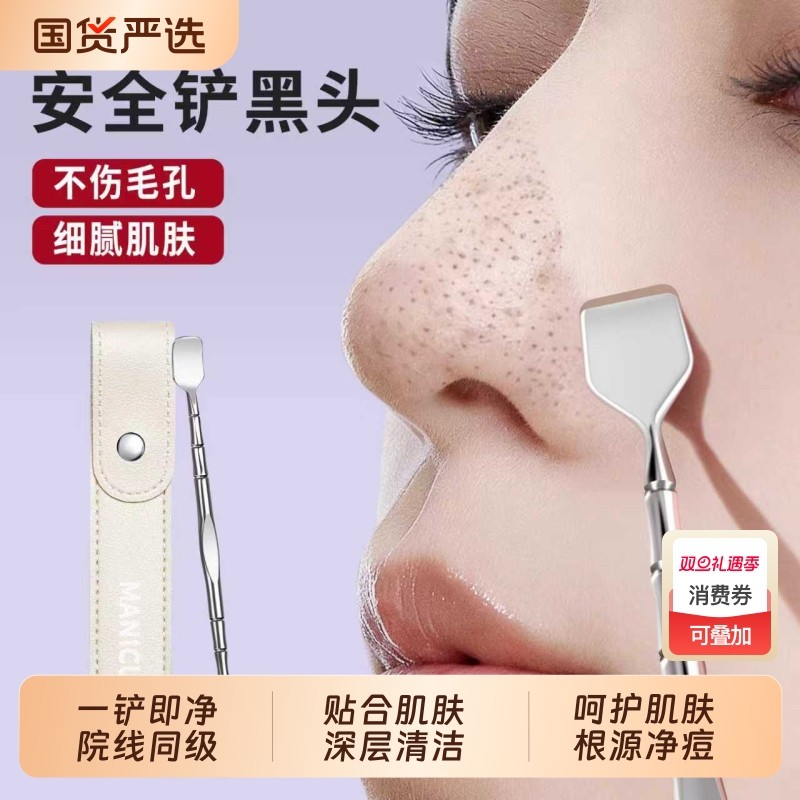 超薄C型刮铲黑头刮油脂神器0.2mm脸部清洁粉刺工具面部美容院角