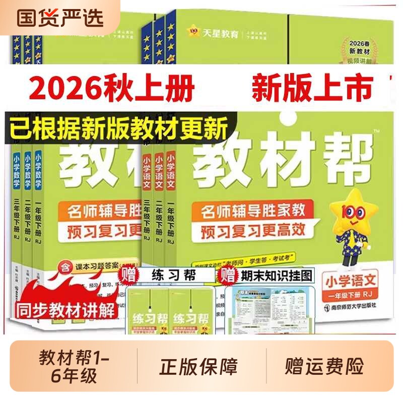 小学教材帮语文同步讲解正版图片