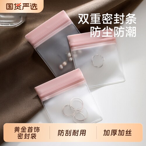 防氧化首饰密封袋饰品袋耳环耳钉项链戒指收纳袋透明自封袋