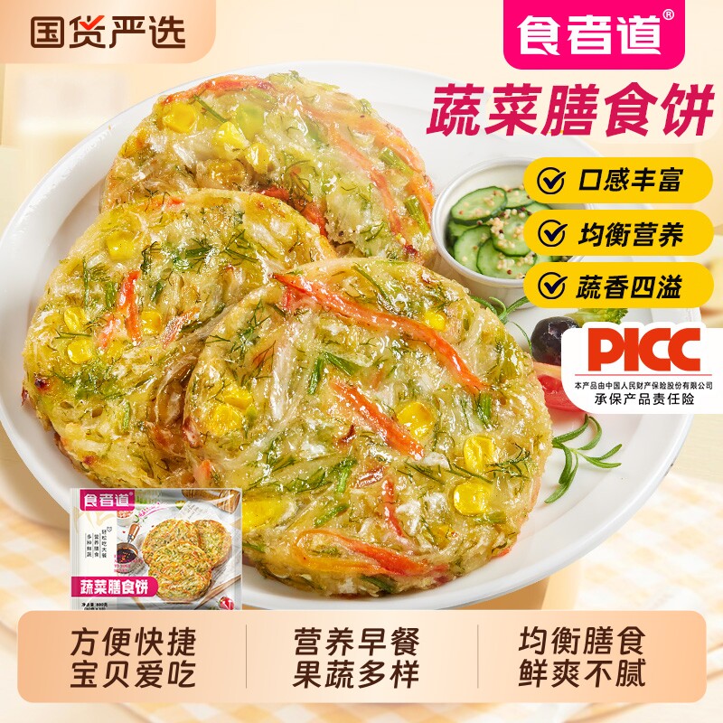 食者道蔬菜膳食饼儿童营养早餐加热即食冷冻半成品方便速食鸡蛋
