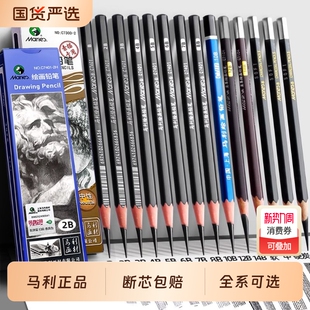 马利4b素描铅笔初学者炭笔美术生专用2b工具套装 笔绘画6b8b14b碳笔绘图美术用品马力牌12b画画HB2H专业盒装