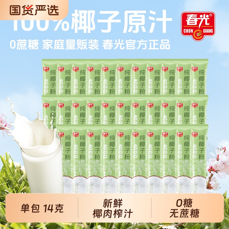 春光食品海南特产国货纯椰子粉散装椰奶椰汁粉植物蛋白冲饮早餐