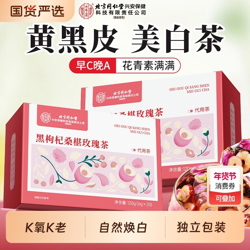 黑枸杞桑葚玫瑰茶女士补气养血调理美容养颜早c晚a花茶女养生茶包,传统滋补营养品,养生茶,淘宝优惠券,粉丝福利购,淘宝优惠卷