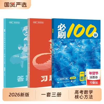 2026新一数必刷100讲常规基础版