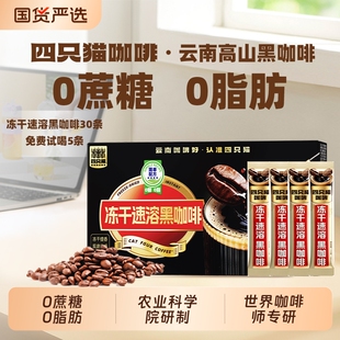 四只猫云南小粒速溶黑咖啡