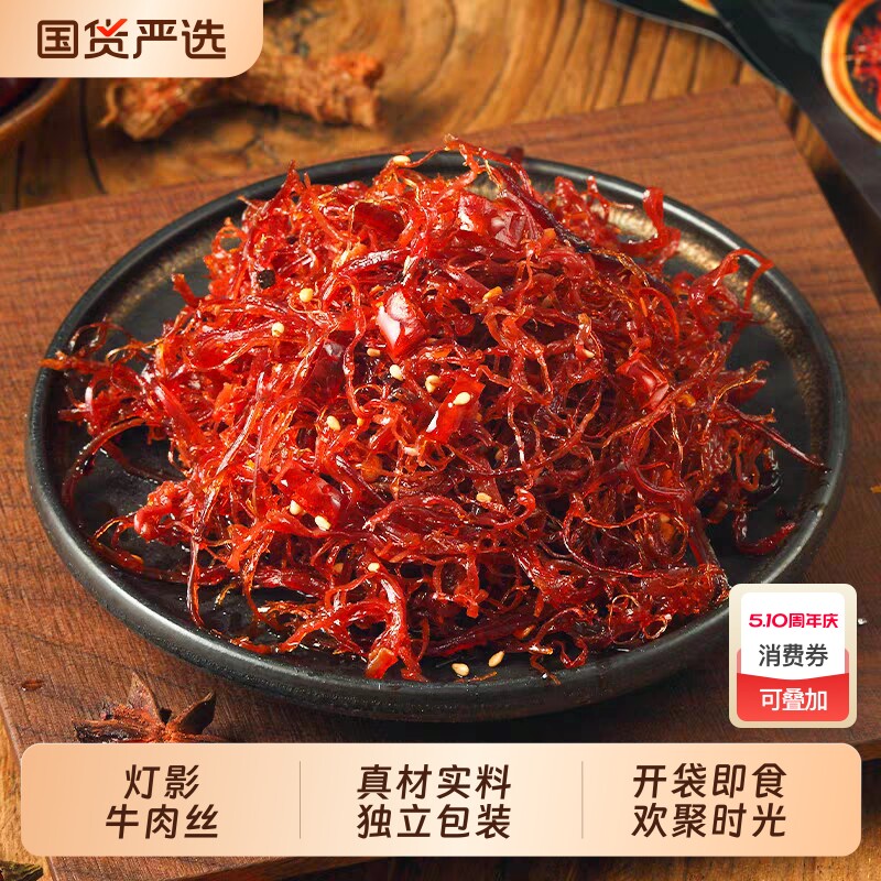 灯影牛肉丝牛肉150g特产辣味五香即食追剧办公室零食小吃麻辣香辣