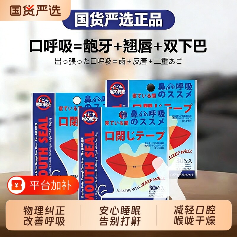 口呼吸矫正贴封嘴闭口贴青少年防张嘴呼吸防打鼾闭嘴睡觉封唇贴