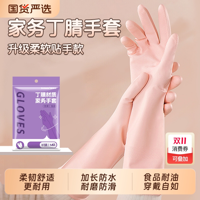 丁腈手套家务清洁洗碗厨房耐用加厚橡胶洗衣服刷碗食品级耐酸碱