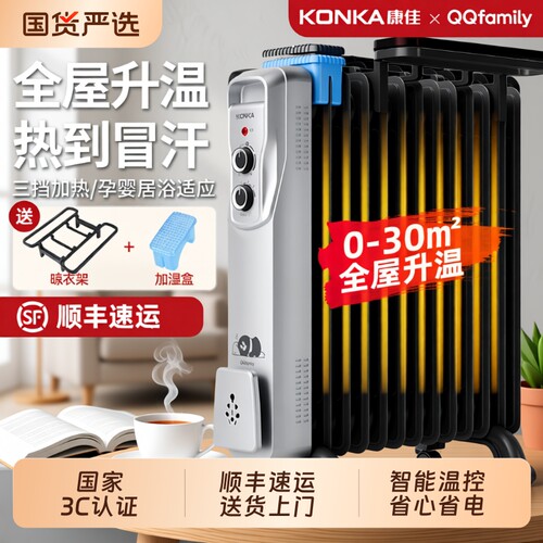 康佳油汀家用节能电暖气